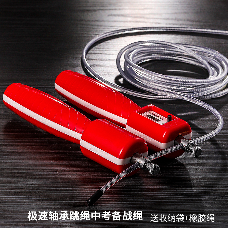 High school entrance examination special skipping rope adult men and women fitness weight loss sports bearing skipping rope counting bearing skipping rope to send rubber rope