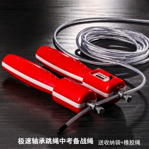 High school entrance examination special skipping adult men and women fitness weight loss sports bearing skipping rope counting bearing skipping rope to send rubber rope