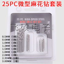 Micro straight handle twist drill small drill bit Pearl punch small drill bit 0 5-3 0mm straight drill 25pc set