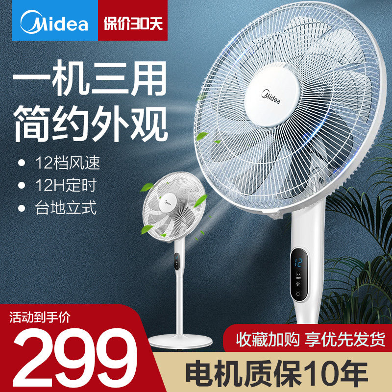 Midea fan floor fan Household DC frequency conversion fan remote control timing Bedroom silent desktop vertical fan