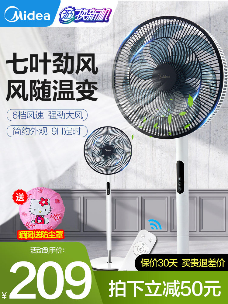 Midea electric fan Household floor fan Vertical static living room shaking head windy dormitory remote control timing energy-saving electric fan sound