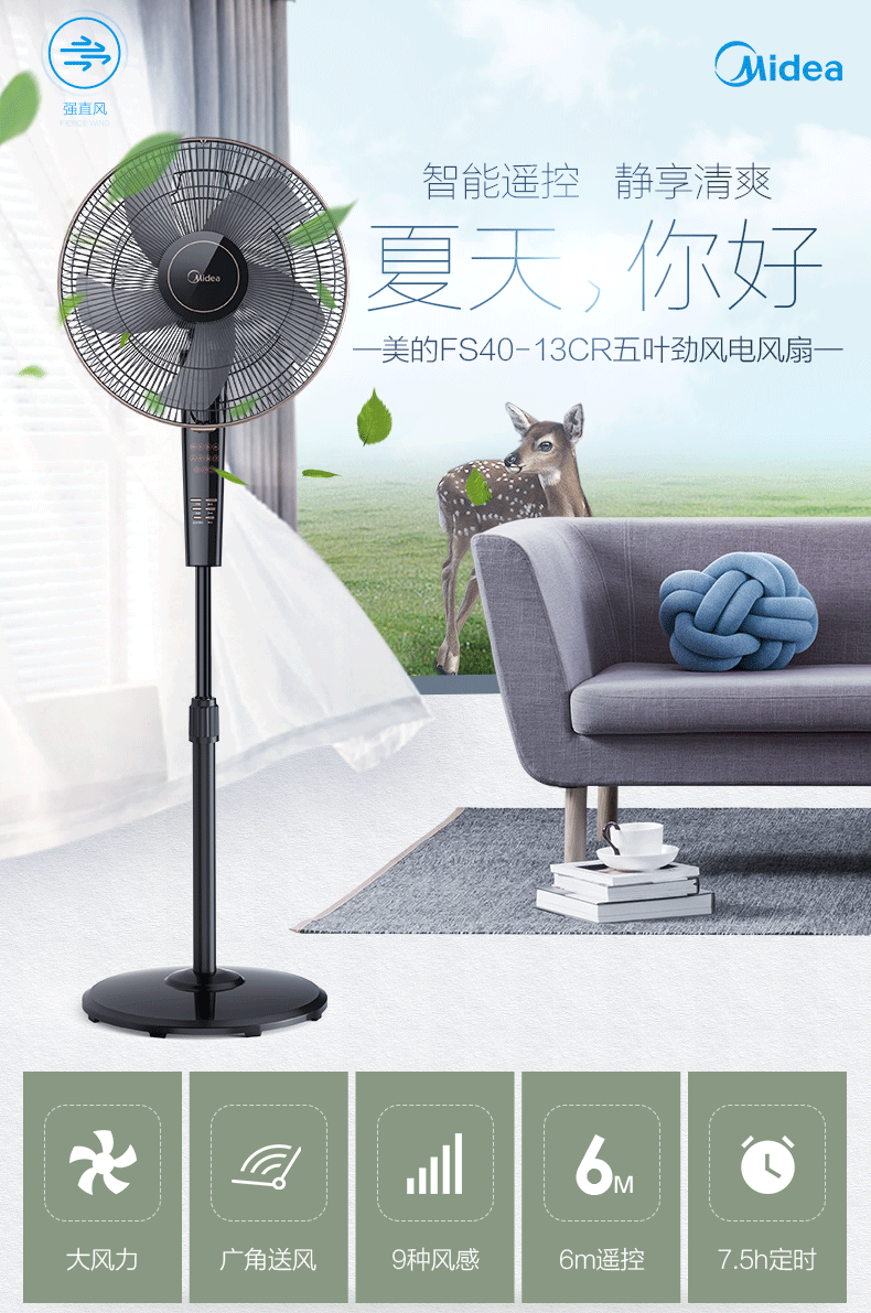 美的 FS40-13CR 5叶遥控落地扇 电风扇 淘抢购+天猫优惠券折后￥179包邮（￥219-40）