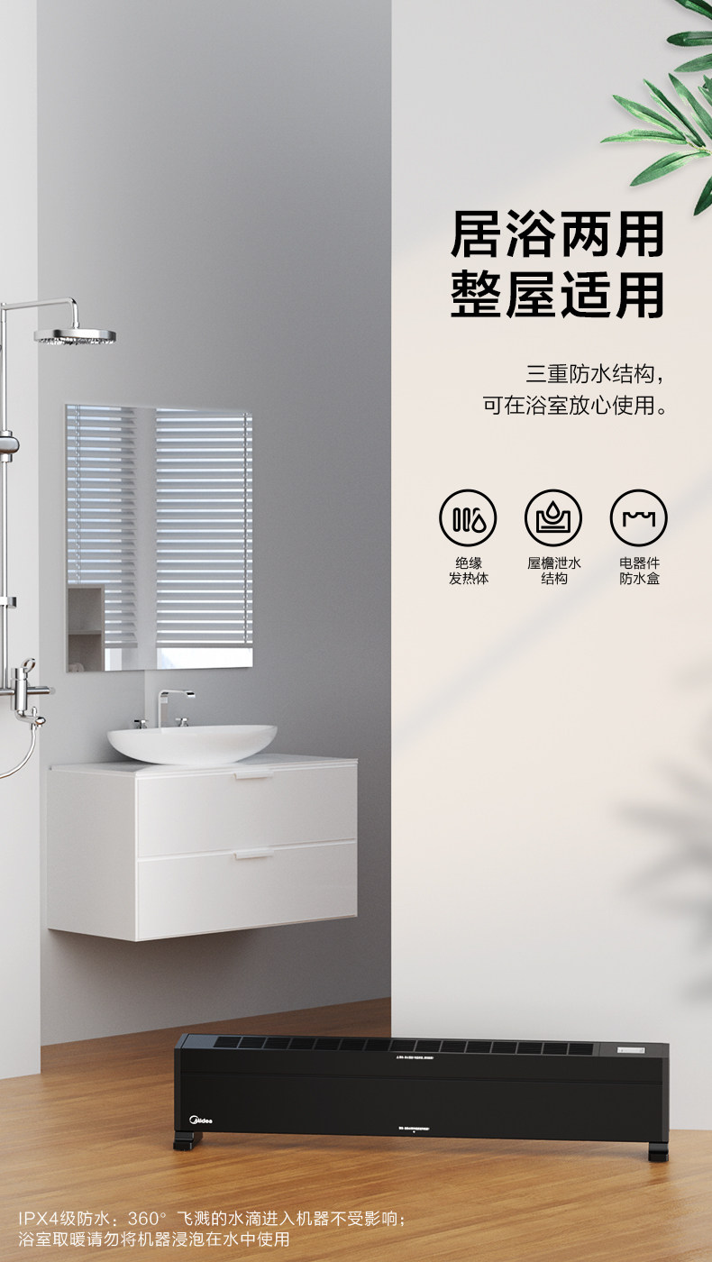 美的 踢脚线取暖器 静音无声/居浴两用 2200w 图4