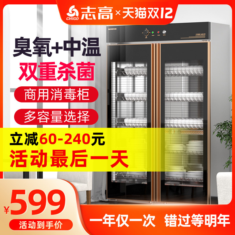 Chigao bowl chopsticks disinfection cabinet commercial catering restaurant vertical disinfection cupboard large capacity large tableware double door single door