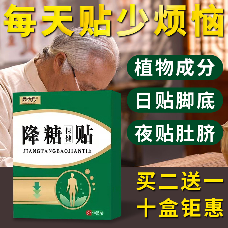 Tang Mochou stable sugar paste hypoglycemic foot paste Zhou Zhuangyuan sugar flat sugar hypoglycemic far sugar Huijia Qianjin rattan