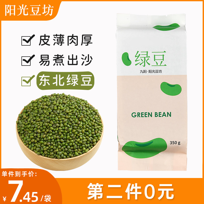 Sunshine beans farmers green beans fresh and peeled grain green soy green bean soy soy soy soy sand raw material 350g