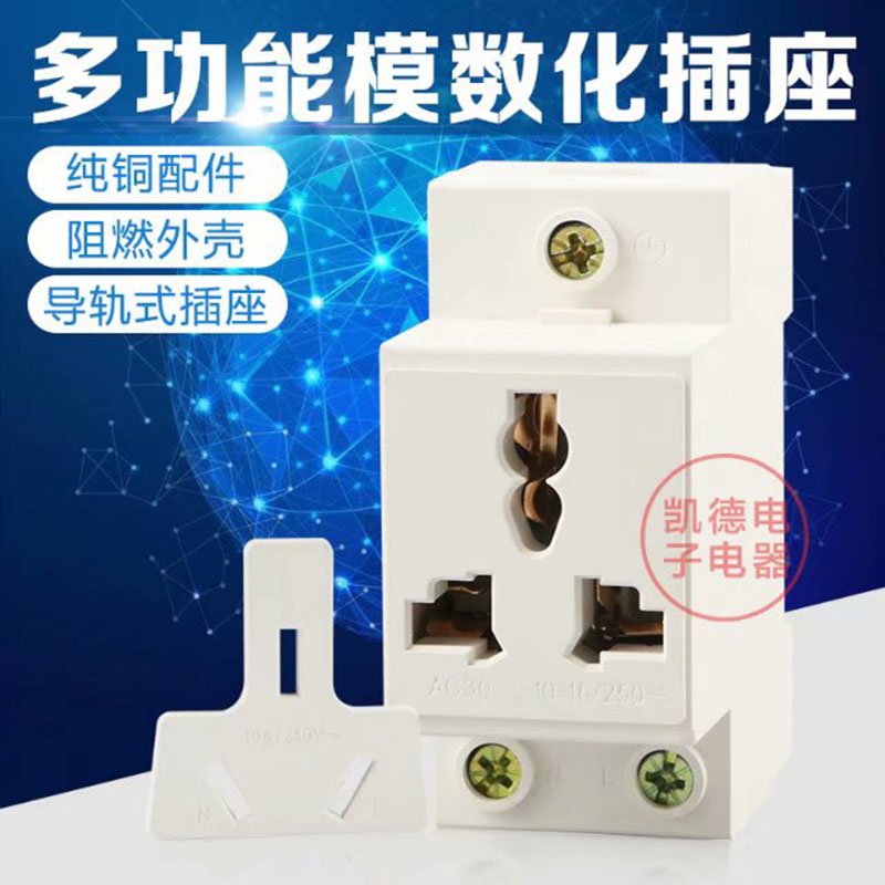 AC30 modular socket multifunctional power socket two or three hole guide rail socket 10-16A