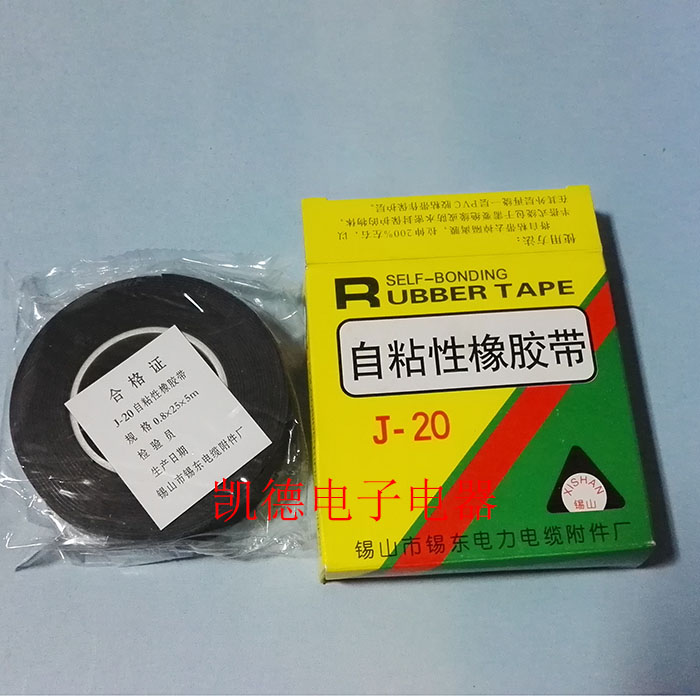 Self-adhesive rubber belt J-20 high-pressure self-adhesive tape insulation waterproof tape electrical insulation tape 0 8*25MM