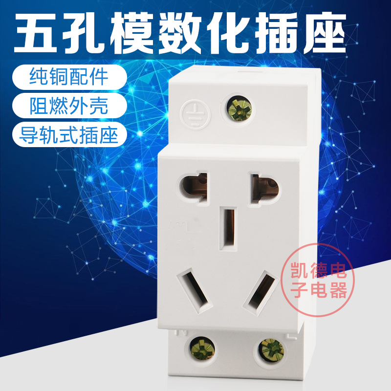 AC30 Modular socket 5-hole rail-type socket 23-plug multifunction five-hole power socket 10A