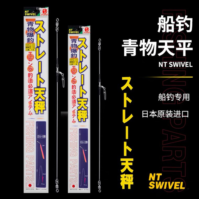 Japan's original imported Qingwu explosion fishing balance 40cm50cm deep-sea boat fishing stainless steel large object anti-winding balance