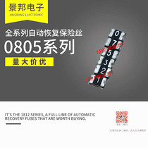 0805 patch resettable fuse PPTC SMD 2000MA 2A 6V 30V 33V 60V