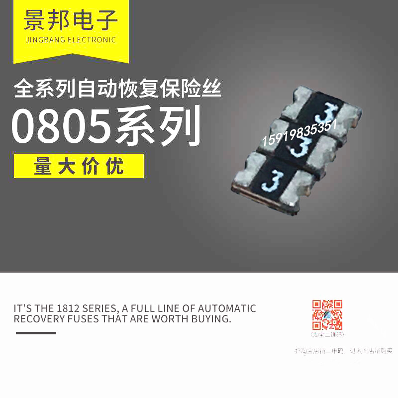 0805 SMD self-recovery fuse PPTC SMD 300MA 0 3A 6V 30V 33V 60V