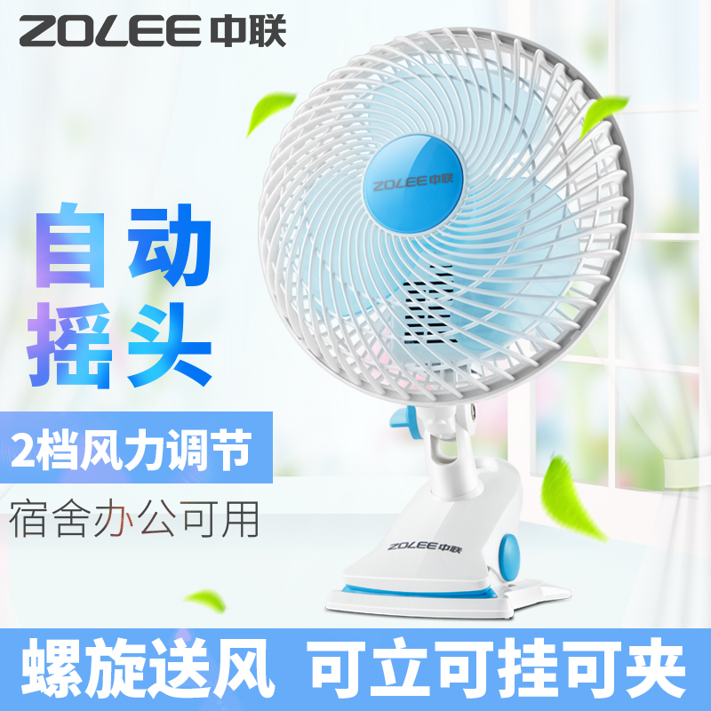 (Automatic Ecstasy) Union Silent Clip Fan Table Fan Mini Electric Fan Student Dormitory Small Fan Home Desktop