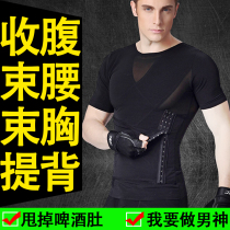 Mens sculpting body invisible abdomen setting waist without trace corset chest plastic chest vest summer corset fat