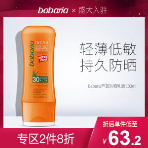 【保税】BABARIA/芭碧儿芦荟保湿防水持久防晒霜100ml隔离乳SPF30