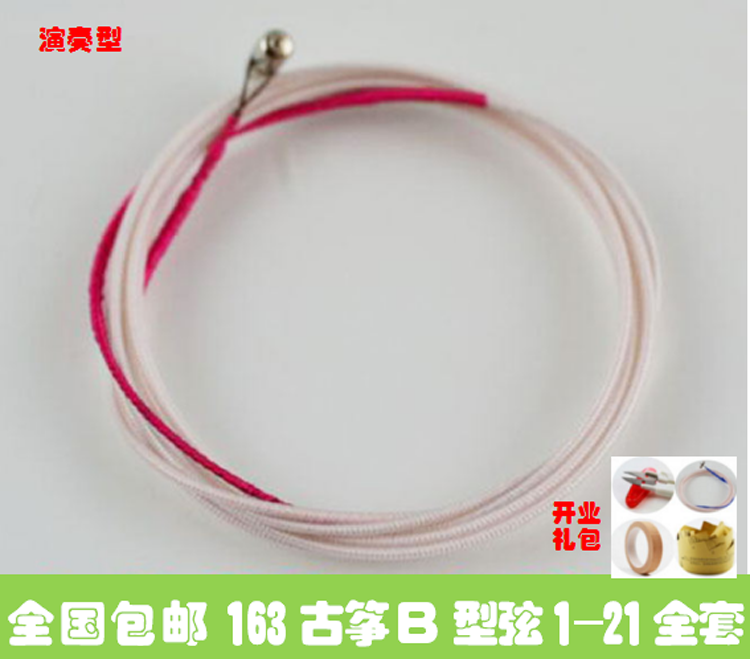 163 guzheng universal B type string guzheng strings 1-21 strings-Taobao