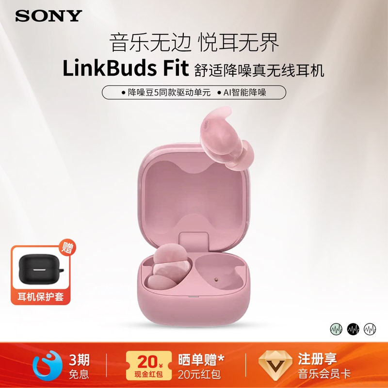 [Double Eleven Carnival] Sony Linkbuds Fit True Wireless Bluetooth Noise-Canceling In-Ear Headphones