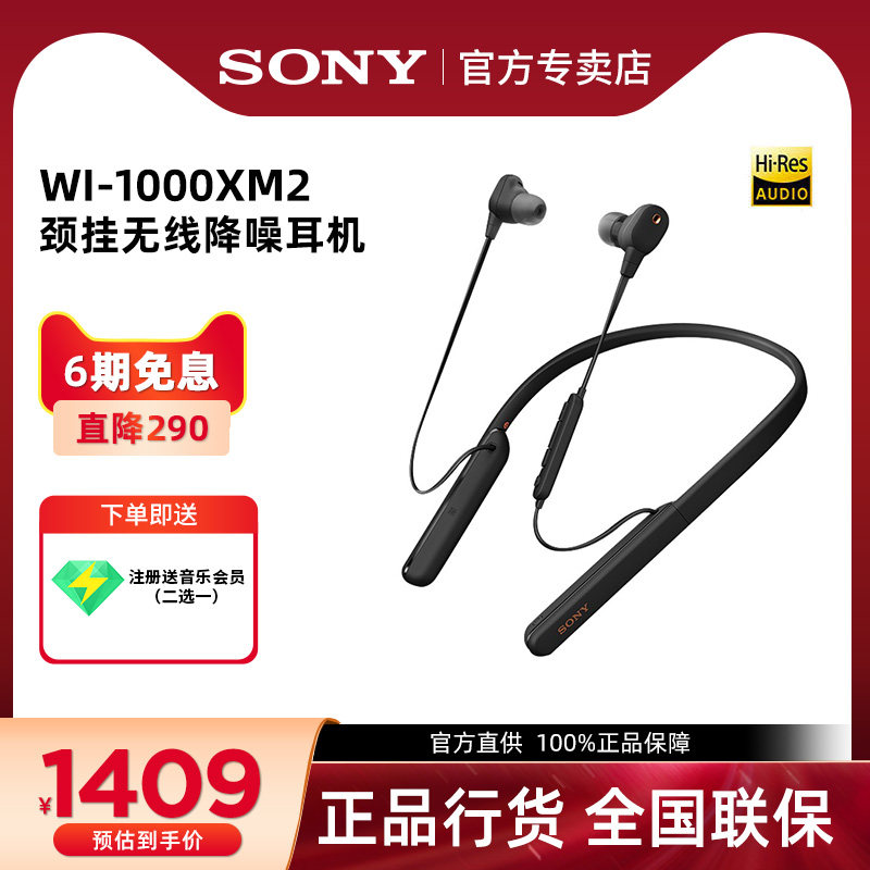 Sony Sony WI-1000XM2 neck hanging wireless Bluetooth active noise reduction headphones in ear style double ear hanging neck-Taobao
