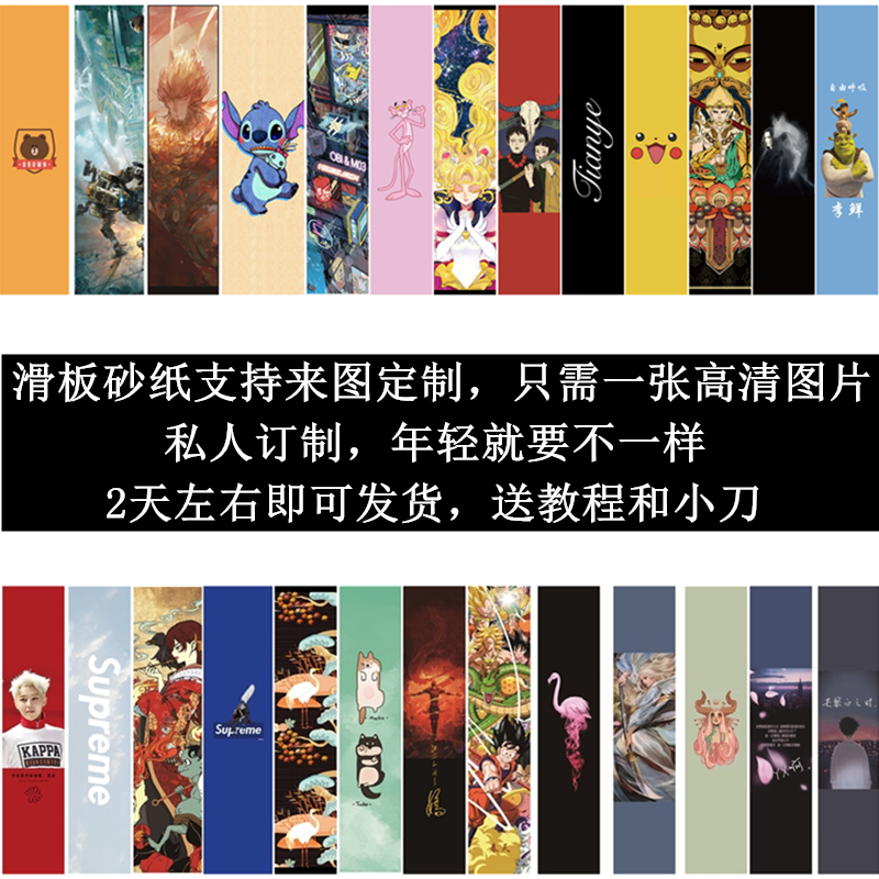 (Sandpaper to figure custom) double rocker sandpaper skateboard dance board longboard scrub sticker waterproof pore fine paper sand