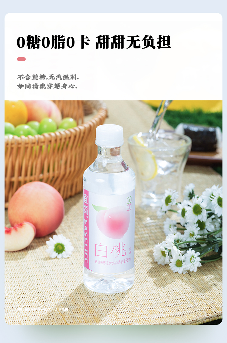 【360mL*15】宜简弱碱性白桃苏打水