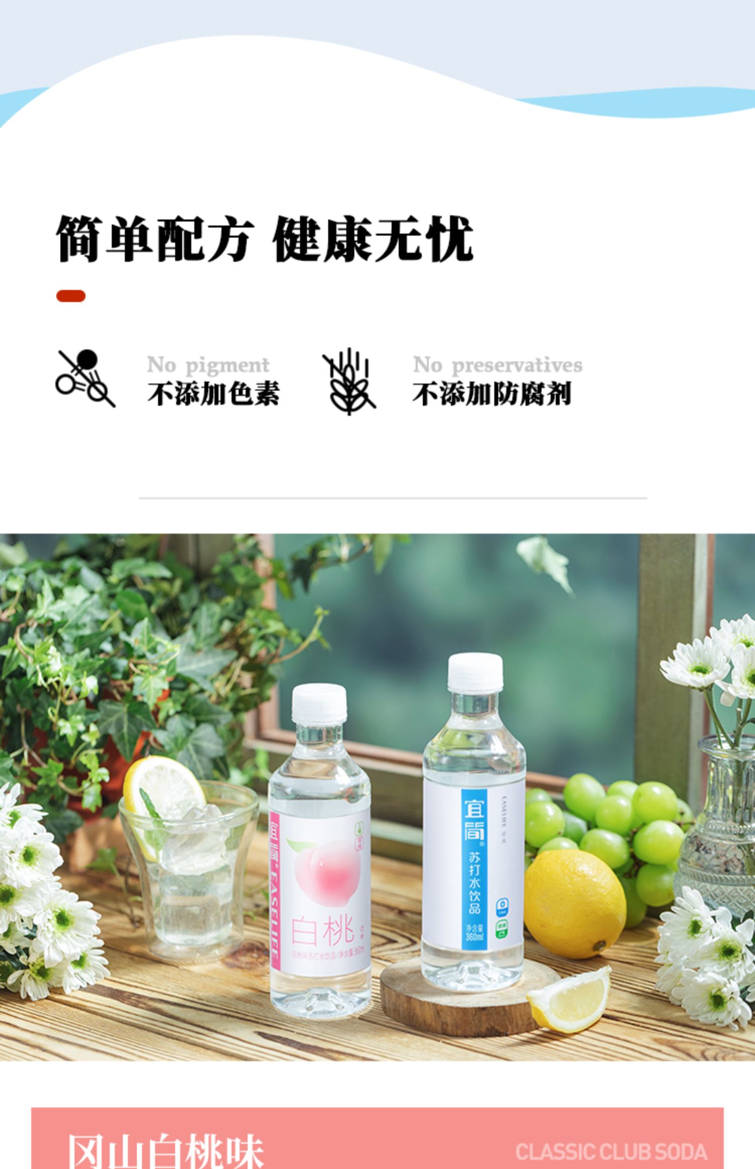 【360mL*15】宜简弱碱性白桃苏打水