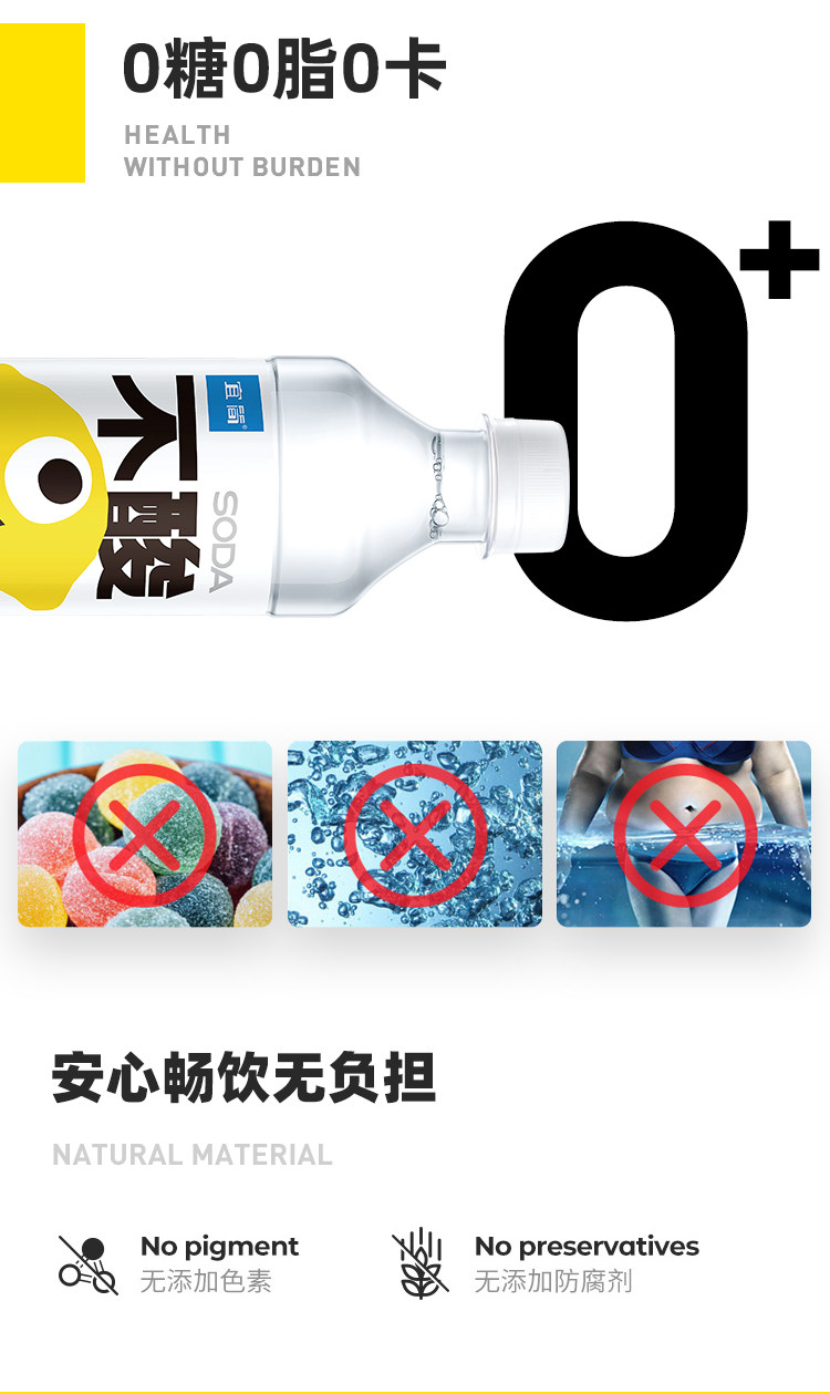宜简 0糖0脂0卡0色素 无汽柠檬味苏打水 360ml*6瓶 图7