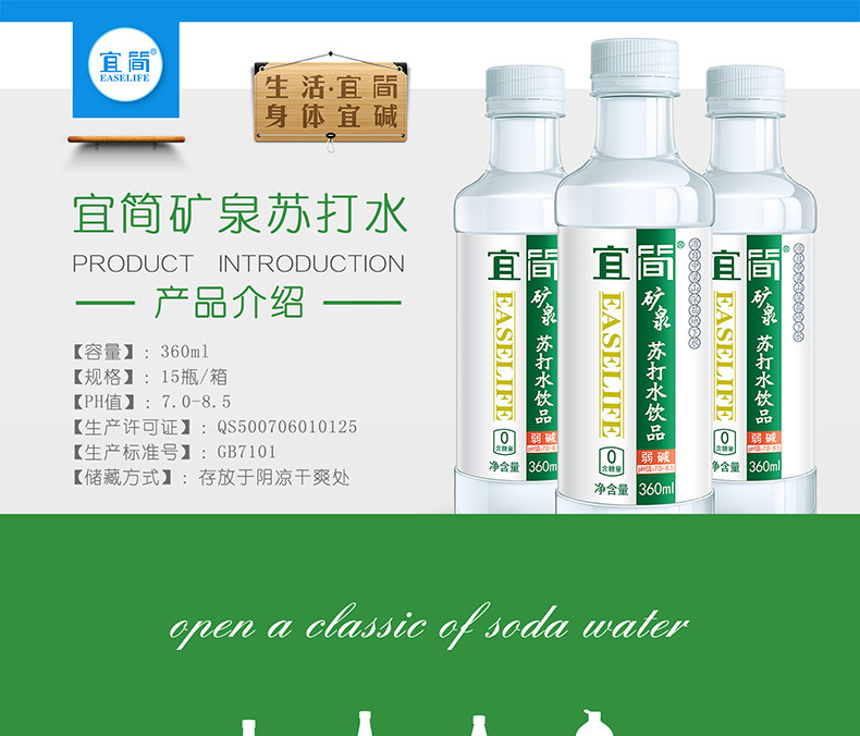 宜简苏打水配料,宜简苏打水配料表,宜简苏打水(第14页)_大山谷图库