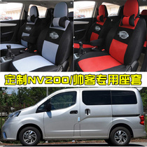 Zhengzhou Nissan Nissan NV200 Dongfeng Shuai car seat cover full surround commercial car 7 seat dedicated all-inclusive 232