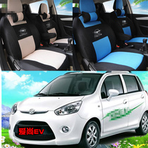2017 New Zhengzhou Haima Ai Shang EV160 electric car seat cover all inclusive Prince hatchback car surrounded