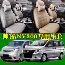 Jane Mu car products suitable for Dongfeng Shuike 7 Seat car seat cover 232 Zhengzhou Nissan NV200 Junyi seat cushion cover