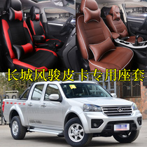 21 Great Wall Cannon Commercial Edition Fengjun 5 7 Pickup Seat Cover All Four Seasons European Edition Car Cushion Seat Cover