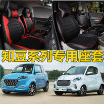 Zhidou seat cover two all-inclusive D2 D2S electric car 2018 D3 Matador version cushion full surround dedicated