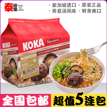 Singapore imported instant noodles koka shiitake mushroom soup noodles instant noodles vegetarian dormitory meal replacement instant instant noodles