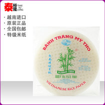 Vietnam imported Yue bamboo forest spring roll skin transparent rice paper vegetable seafood household roll Crystal Spring cake raw material 340g
