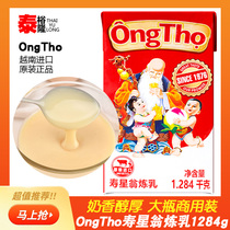 Shou Xing Gong boxed condensed milk commercial large packaging Vietnam imported Shou Xing Gong prepared condensed milk dessert coffee roasting