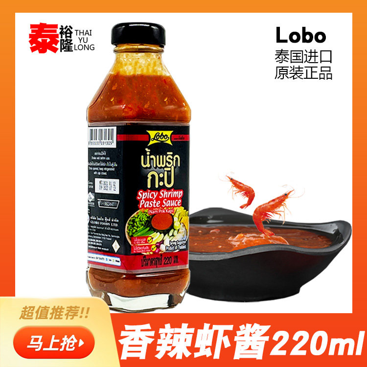 Thai import LOBO card Spicy Shrimp Sauce 220g Dip Sauce Shrimp Pastry Style Cuisine Fried Hollow Dish Shrimp Paste Seafood Sauce
