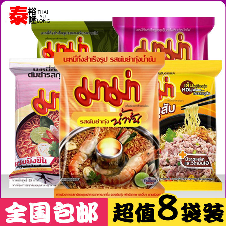 Thailand imported mom MAMA winter Yung Yong Tongyu Taste Convenient Noodles 55g*8 bags mixed with bubble