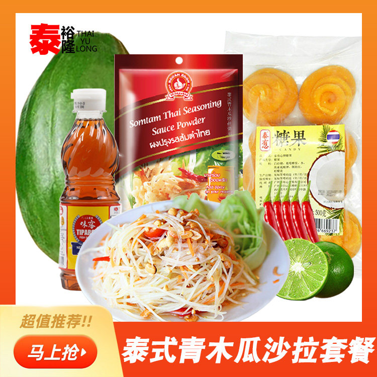 salad green papaya salad green papaya salad salad vegetable salad dressing papaya salad dressing hand label