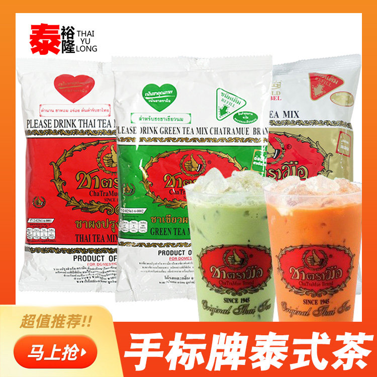  Thai Hand Tenders Black Tea Powder 400g Thai Milk Tea Baker Raw Material Handmark Red Green Tea Powder Milk Tea Cold Drink