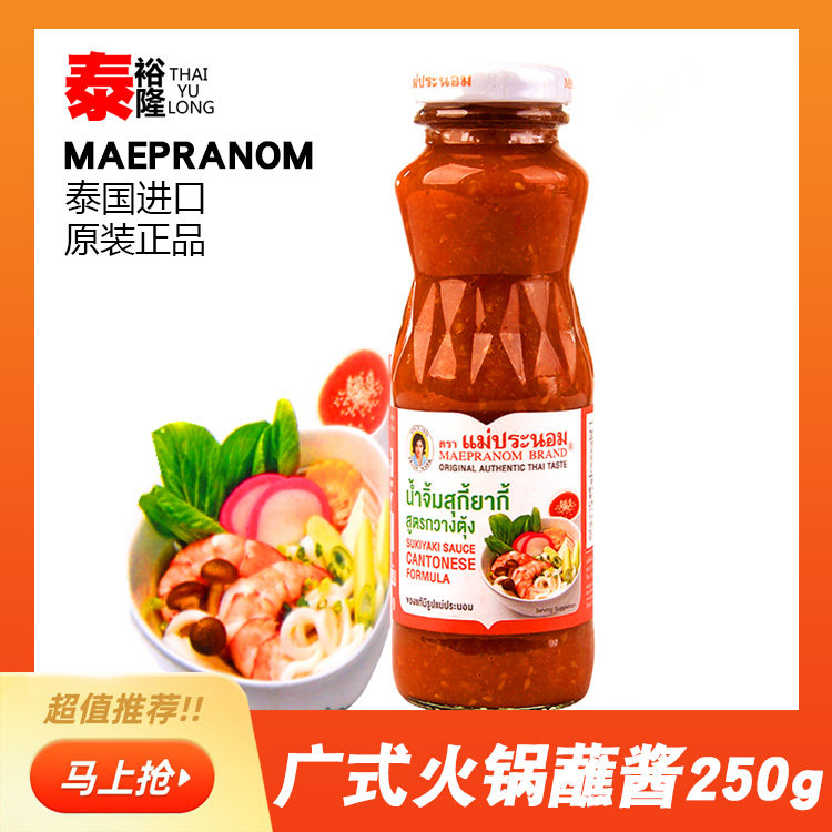 Thailand imported Thai banon hot pot dipping sauce 250g sushi sauce tom yum soup dipping sauce sesame tomato chili sauce