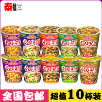 Nissei instant noodles in the whole box 10 cups Open Cup music seafood flavor cup noodles mix and match combination instant bottled noodles