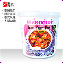 Dongyin Gong Soup Soup Thai winter Yin Gong Sauce LOBO barrel 400g imported Thai hot pot base
