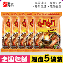 Thai MAMA mother hot and sour shrimp winter Yin Gong soup flavor instant noodles office instant noodles 55g (1 shot 5)