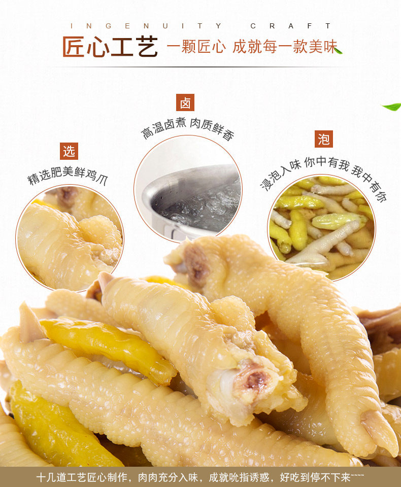 四川特产 品品 逗嘴泡椒凤爪 150g*2袋 图5