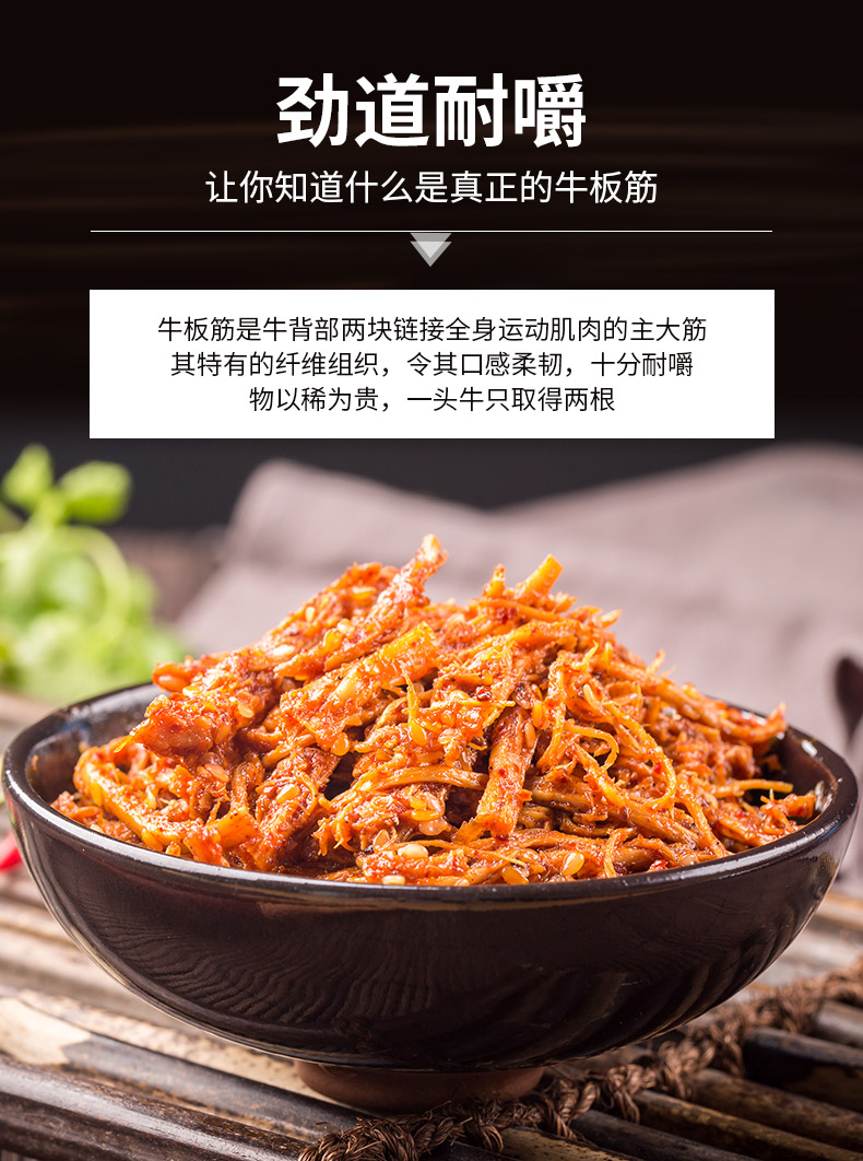 品品  烧烤/香辣/麻辣牛板筋 500g 图4