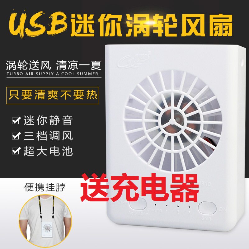 Summer new Gongtian W910 turbo USB hanging neck charging mini fan three-speed speed regulation