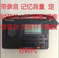 Kaimeda srw-710S Elderly radio full band plug-in card recording MP3 player Portable