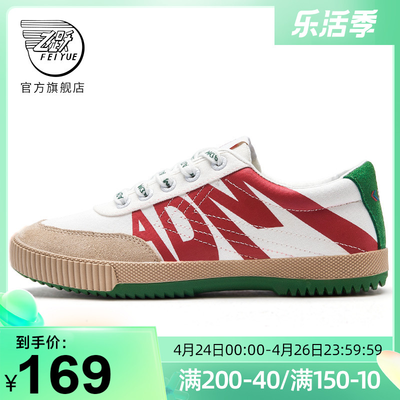 feiyue leap ADM joint sails shoes cloth shoes 2022 spring new low help sliding board shoes male and female couples shoes 901
