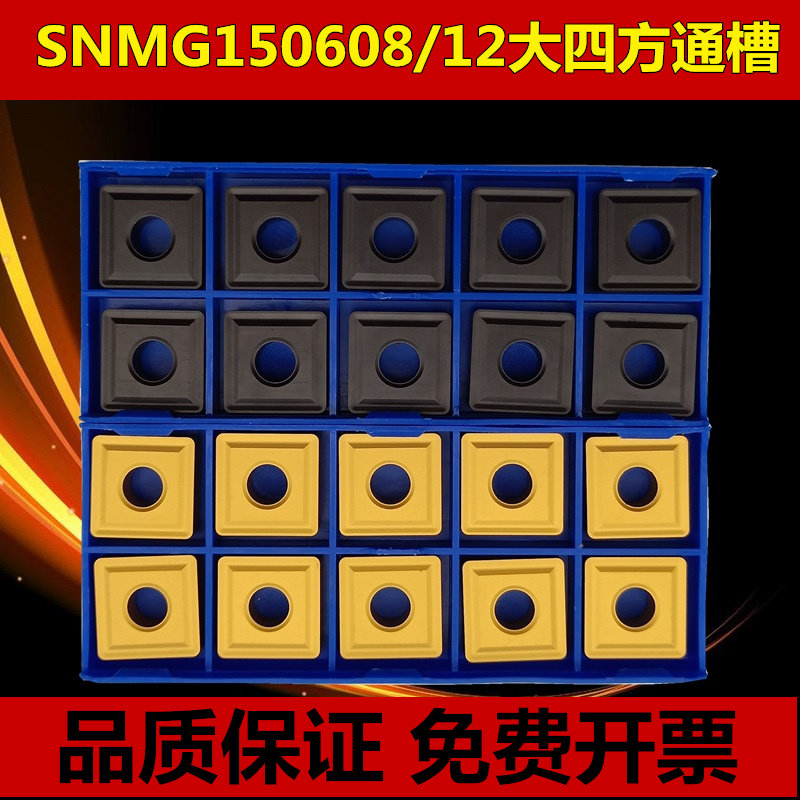 Zhuzhou Senior Year Square Car Blade Numerical Control Blade SNMG150608 150612 YBC251 Trough YBC252-Taobao