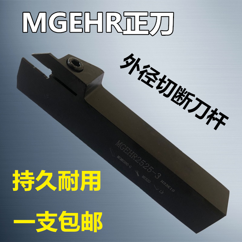 Numerical control knife lever outer diameter cut off cutting groove knife lever MGEHR2020-3 2525-4 out-of-cut knife lathe tool
